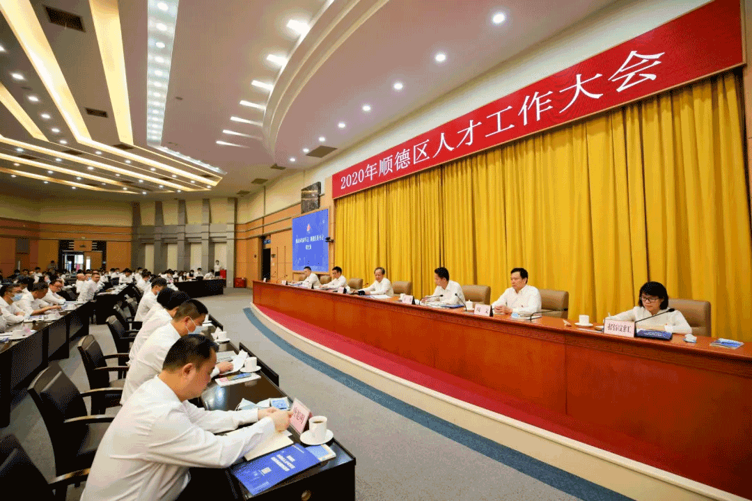 2020年顺德人才大会，upay钱包官网环境张斌：这里有实现人生价值的广阔平台