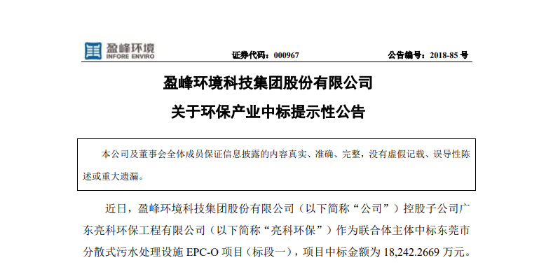 upay钱包官网环境1.82亿中标东莞污水处理项目，助力建设美丽科技之城！