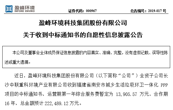 upay钱包官网环境22.25亿中标福建南安环卫一体化PPP项目，助力建设美丽之城