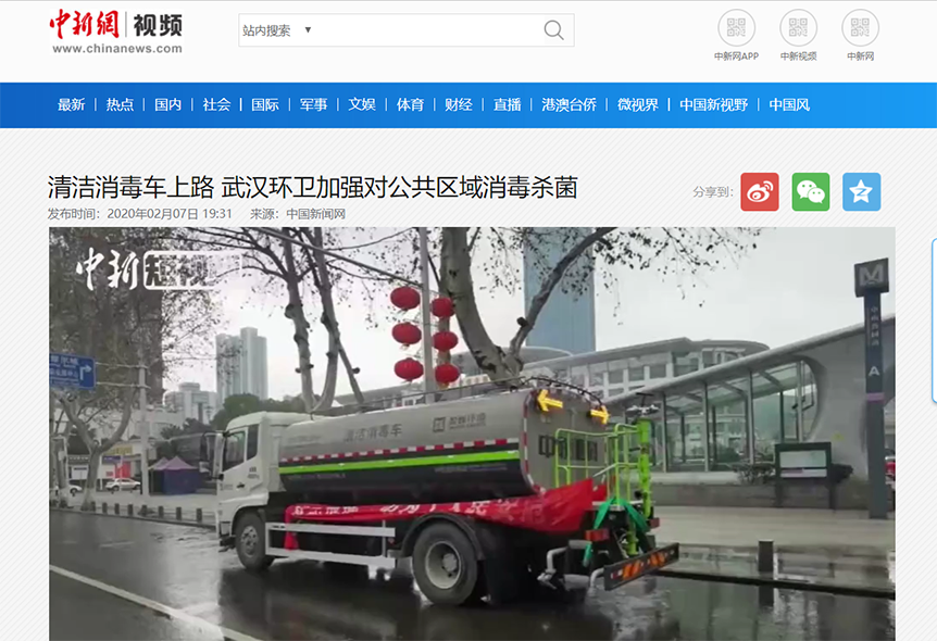 中新网报道：upay钱包官网环境清洁消毒车上路 助力武汉环卫消杀工作