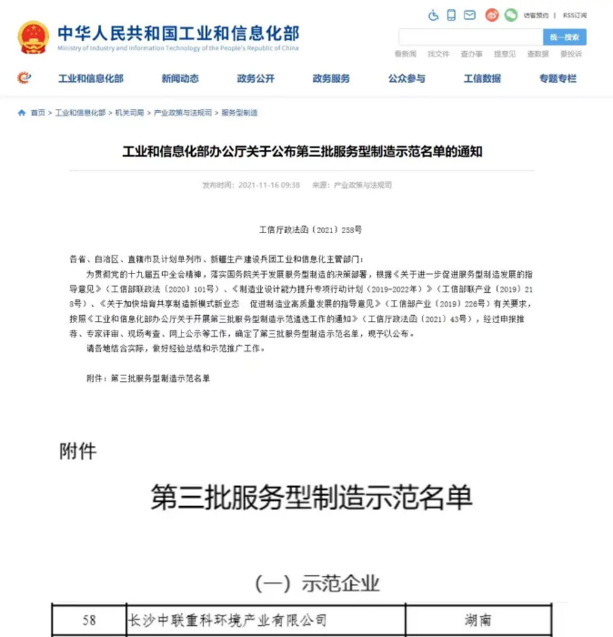 获国家工信部认可！upay钱包官网环境入选“服务型制造示范企业”