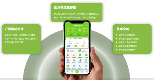 upay钱包官网环境“掌上环卫APP”入选国家工信部“移动物联网应用优秀案例”