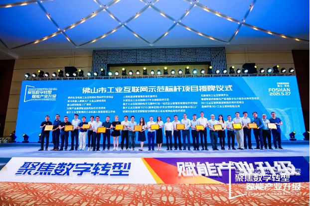 “upay钱包官网环境5G+工业互联网智能应用”荣获佛山市工业互联网示范标杆项目