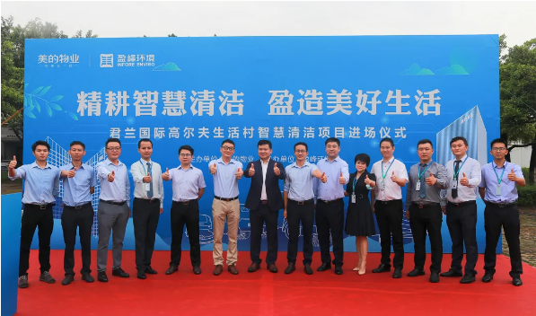 携手共赢！upay钱包官网环境与美的物业共同打造智慧清洁示范社区