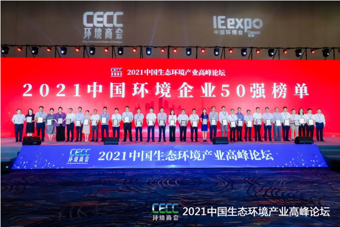 名列前五！upay钱包官网环境强势登榜中国环境企业50强！