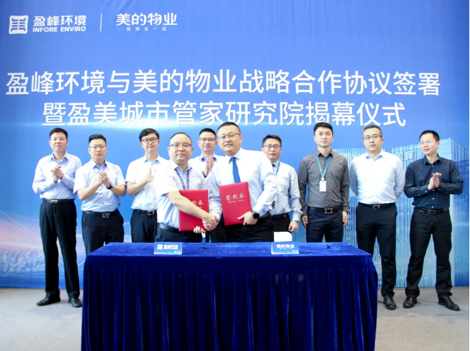 携手合作！upay钱包官网环境与美的物业战略合作协议签署暨盈美城市管家研究院揭幕仪式隆重举行