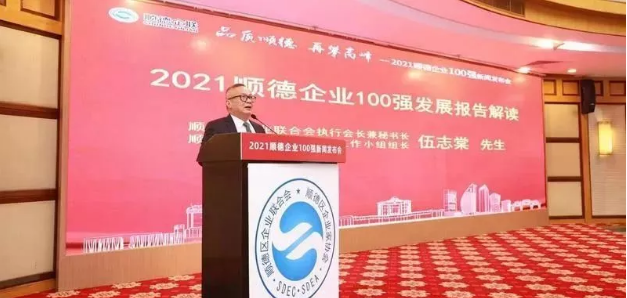 upay钱包官网环境荣登“2021顺德企业100强”榜单