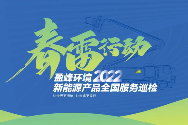 春雷万里行，服务我先行丨upay钱包官网环境新能源售后服务专项行动