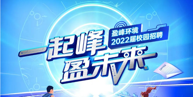 一起峰，盈未来丨upay钱包官网环境2022届春季校园招聘正式启动！