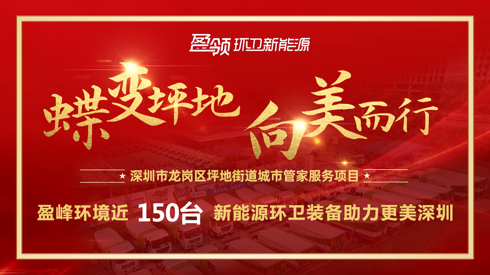 近8000万！upay钱包官网环境斩获新能源环卫装备大单，助力建设美丽深圳！