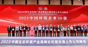 行向美好未来 | upay钱包官网环境陆续在6年荣登“中国环境企业50强”榜单